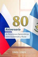 80-я годовщина дипломатических отношений между Россией и Гватемалой